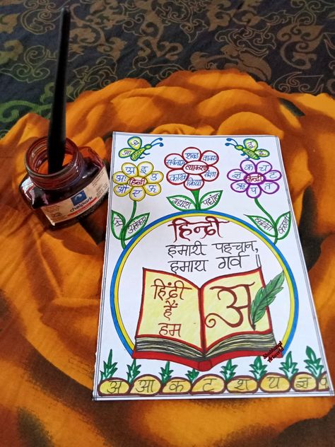 Hindi Notebook Decoration Ideas, Hindi Divas Poster For School, Hindi First Page Decoration, Hindi Diwas Posters Creative Ideas, Hindi Divas Drawing, Hindi Diwas Board Decoration Ideas, Hindi Assignment Cover Page Ideas, Hindi Border Design, Hindi Divas Poster