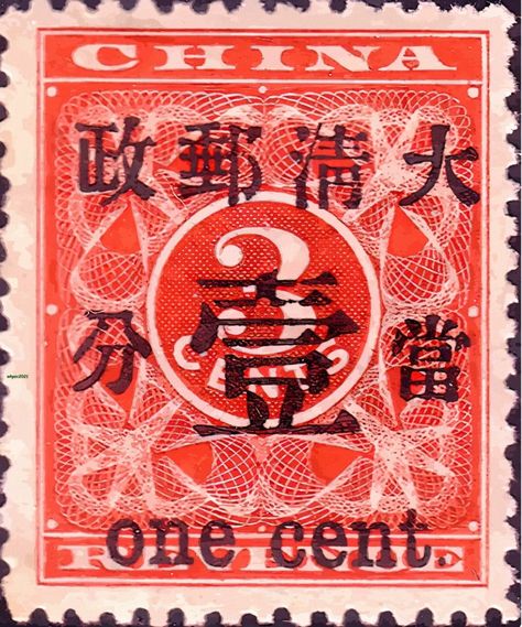 • 1 Chinese cent. • Series: Red Color Revenue Stamps. • Country: China. • Catalog codes: Mi:CN-IM 29I, Yt:CN-IM 29, Sg:CN-IM 88, Chi:CN-IM 96. • #NFTstamps #NFT #nft #stamps World Stamps, Revenue Stamp, Postage Stamps, Red Color, Stamp, Coding, China, Red, Color