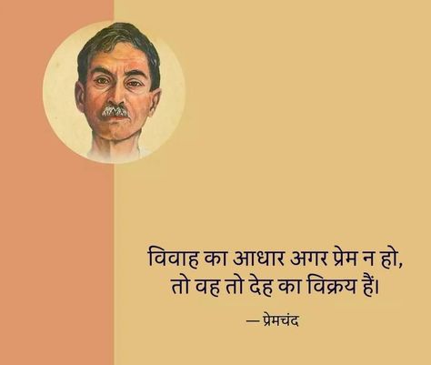 Munshi Premchand Quotes Hindi, Munshi Premchand Quotes, Premchand Quotes, Munshi Premchand, Hindi Captions, More To Life Quotes, Bad Words Quotes, Life Quotes Relationships, Birthday Quotes For Her