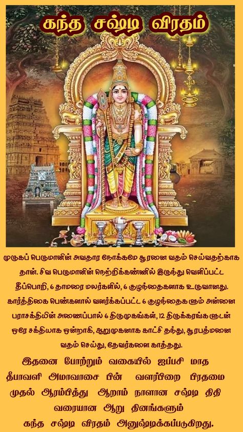 Surasamharam Murugan, Tamil Story, Murugan Images, God Murugan, Spiritual Stories, God Photos, Morning Status, Nursing Mnemonics, Lord Murugan Wallpapers