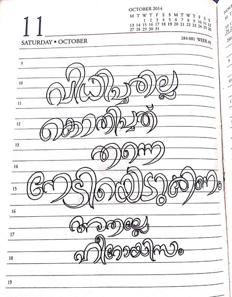 Malayalam Malayalam Calligraphy Letters, Malayalam Assignment Front Page Design, Front Page Design, Handwriting Styles, Casual College Outfits, Calligraphy Letters, Cute Easy Drawings, Brush Lettering, Typography Fonts