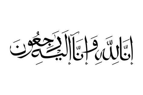 Arabic calligraphy artwork of Inna Lillahi wa inna ilaihi raji'un. Translations We surely belong to Allah and to Him we shall return Dua Quotes, Arabic Calligraphy Artwork, Bday Quotes, Condolence Messages, Calligraphy Artwork, Silhouette People, Arabic Calligraphy Art, Best Poses For Men, We're Hiring