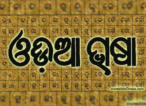 Odia Culture, Bollywood Illustration, Odia Language, Social Project, Ancient Scripts, Front Page Design, Social Projects, Riveting, My Photo Gallery