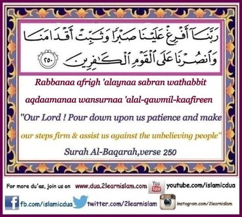 Dua for Patience, Success and victory over your Enemies - Islamic Du'as (Prayers and Adhkar) Dua For Patience, Surah Al Baqarah, Allah Loves You, Islamic Page, Islam Beliefs, Islamic Information, Allah Love, Learn Islam, Our Lord