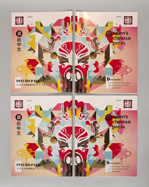 Queen's Chinese Press Traditional Opera Issue Cover on Behance Chinese Graphic Design Illustration, Chinese Opera Art, Opera Programme Design, Chinese Opera Poster, Contemporary Chinese Graphic Design, Chinese Posters, Chinese Opera, Publication Design, Retro Logo