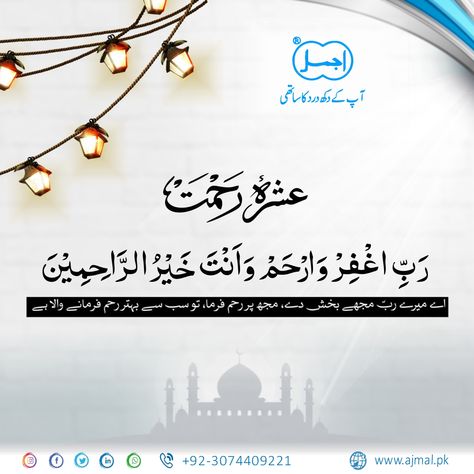 Third ashra of Ramadan Ashra rehmat.  #thirdashradua #3ashra #ramadandua #ramadan2020 Akhri Ashra Ramadan, Third Ashra Dua, Third Ashra Of Ramadan, First Ashra Of Ramadan, Ramadan, Quran, Quick Saves