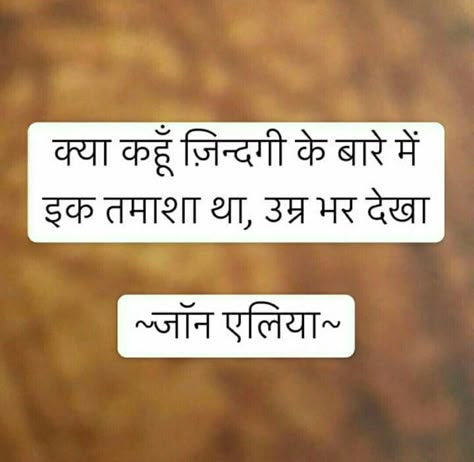 John Alia In Hindi, John Alia, Old Soul Quotes, Jaun Eliya, Hindi Lines, Romantic Quotes For Girlfriend, John Elia Poetry, City Quotes, John Elia