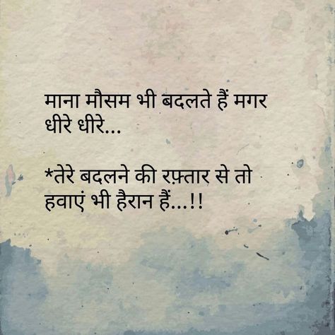 Aur me toh kuch Jayda hi Bewafa Quotes, Shyari Quotes, Hindi Quotes On Life, Love Quotes In Hindi, Mixed Feelings Quotes, Heart Quotes Feelings, Strong Quotes, Heart Quotes, Good Thoughts Quotes