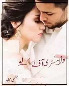 Best Urdu Novels, Romantic Urdu Novels, Books Novels, Urdu Books, Urdu Novel, Detective Fiction, Dark Love, Urdu Novels, Romantic Novels