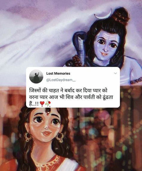 Shiv Parvati Caption, Mahadev Or Parvati, Shiv Parvati Love Quotes, Shiv Parvati Love, Hindu Cosmology, Navratri Pooja, Lord Shiva Mantra, Lord Shiva Sketch, Mere Mahadev