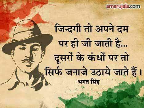 Fighters Quotes, Freedom Fighters Quotes, Inquilab Zindabad, Slogan In Hindi, Bhagat Singh Quotes, Poem In Hindi, Quotes Freedom, Slogan Writing, Zig Ziglar Quotes