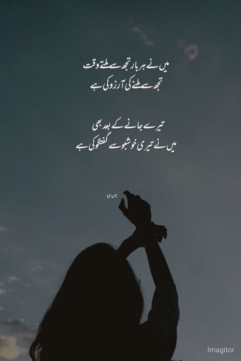 Hey Quotes, Kanwal Aftab, Iqbal Quotes, Very Deep Quotes, Thought Pictures, Romantic Poetry Quotes, Poetry Lovers, Psychological Facts Interesting, Love Quotes In Urdu