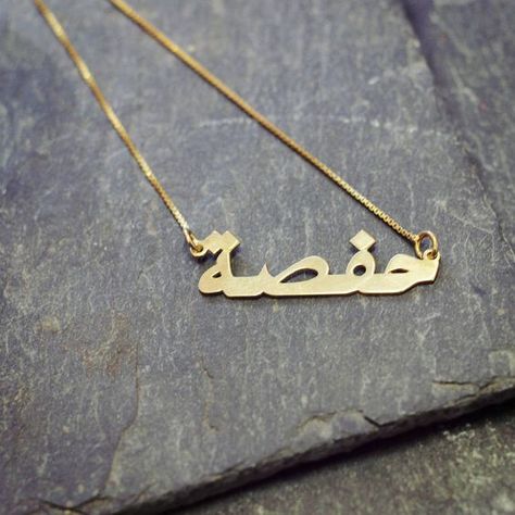 Experience the exotic Arabian Nights with your personalized Gold Name Necklace $32.95 Hafsa Name, Asian Gold Jewelry, Hafsa Core, Name Pendent, Dr Martens Chelsea Boots, Custom Pendant Necklace, Dr Martens Chelsea, Arabic Name Necklace, H Alphabet