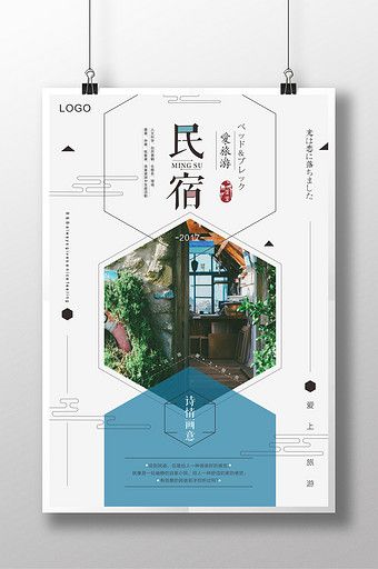 Japanese-style creative travel hotel cultural poster#pikbest#templates Hotel Poster Design, Cultural Poster, Japan Travel Poster, Culture Poster, Assignment Ideas, Brochure Cover Design, Roll Up Design, Poster Japanese, Japanese Travel