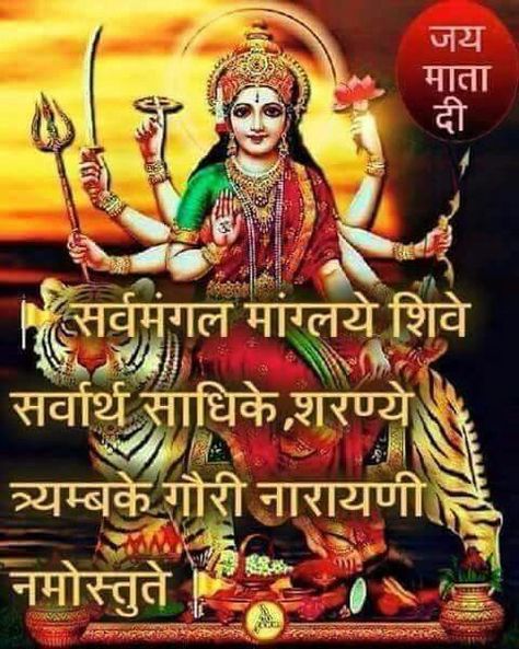 🌹🎉 🌹 JAI MATA DI 🌹🎉🌹 🎉🌹 Jai Mata Di Wallpaper, Maa Durga Hd Wallpaper, शुभ शुक्रवार, Maa Durga Photo, Maa Durga Image, Durga Mantra, Navratri Wishes, Jai Mata Di, Goddess Sculpture