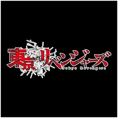 Tokyo Revengers Banner, Logo Edit, Anime Logo, Texting Story, Cool Shirt Designs, Anime Titles, Cool Anime Backgrounds, Black Anime, Anime Accessories