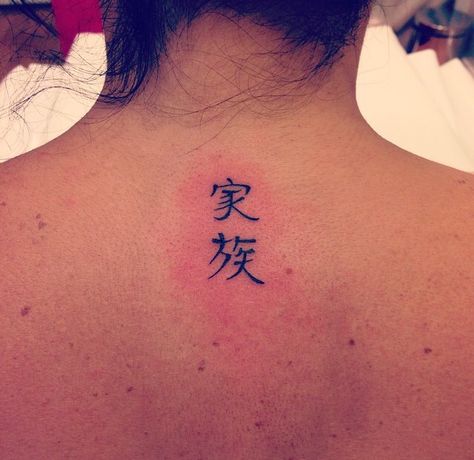 Kanji tattoo Kanji Tattoo Women, Kazoku Tattoo, Japanese Name Tattoo, Name Tattoo Placement, Name Tattoo Placements, Tattoos Spine, Back Tattoos Spine, Kanji Tattoo, Small Back Tattoos