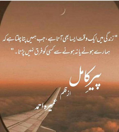 Salar Sikandar Novel, Abe Hayat Novel, Novel Quotes In Urdu, Abe Hayat, Salar Sikandar, Novels Lines, Novels Quotes, Inspirational Quotes In Urdu, Novelist Quotes