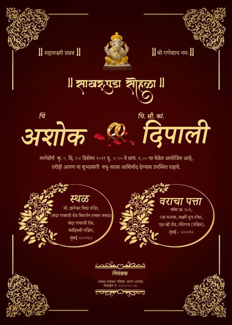 Marathi Engagement Invitation Card, Satyanarayana Pooja Invitation, Marathi Engagement, Sadi Card, Pooja Invitation, Engagement Invitation Card Design, Engagement Invitation Card, Wedding Card Format, Wedding Invitation Cards Online