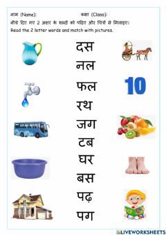 Work Sheet For Ukg Hindi, Hindi Worksheet For Ukg Students, Ukg Class Hindi Worksheet, Hindi Worksheet For Lkg, Hindi Worksheets For Kindergarten, Lkg Worksheets, Two Letter Words, Nursery Worksheets, Alphabet Activities Kindergarten