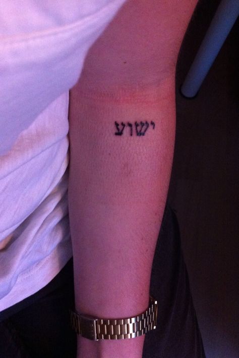 Hebrew "Jesus" " Jeshuah " tattoo Yahweh In Hebrew Tattoo, Yeshua Hebrew Tattoo, Jehovah Tattoo, Hebrew Christian Tattoo, Yaweh Tattoos Hebrew, Yahweh Tattoo, Jesus In Hebrew, Yeshua Tattoo, Lil Tattoos