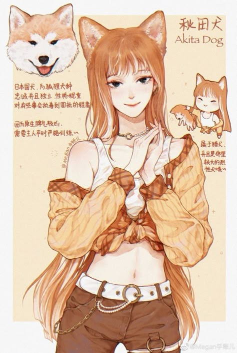 Petite Anime Female, Dog Hybrid, Anime Vs Cartoon, Akita Dog, Anime Animals, Human Art, Girl And Dog, Cute Characters, 귀여운 동물