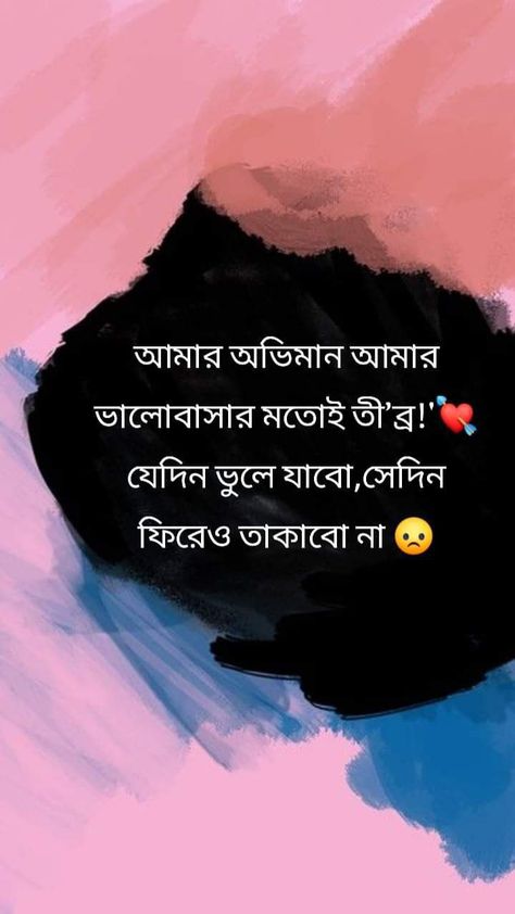 𝐁𝐚𝐧𝐠𝐥𝐚_Quotes🌈™ Duke Bike, Cute Captions, Bangla Love Quotes, Nature Iphone Wallpaper, Bangla Quotes, Love Quotes Funny, Love Background Images, Birthday Quotes For Best Friend, Text For Him