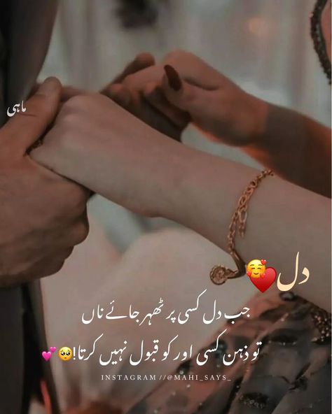 Imran Khan Instagram Captions For Pictures, Romantic Poetry For Husband, Eid Photography, Questioning Reality, Hulk Artwork, Hubby Love Quotes, Couple Quotes Funny, Romantic Quotes For Her, Impress Quotes