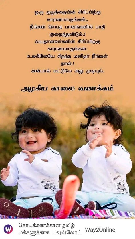 Good Morning Quotes Tamil, Motivational Quotes Good Morning, Beautiful Morning Pictures, Quotes Tamil, Tamil Love Quotes, Quotes Good Morning, Tamil Motivational Quotes, Positive Good Morning Quotes, Tamil Quotes