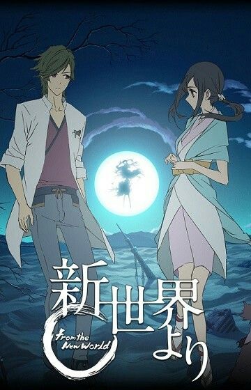 Shin Sekai Yori Shinsekai Yori, Shin Sekai Yori, From The New World, Anime Recommendations, The New World, World Pictures, Noragami, Anime Ships, Small Town