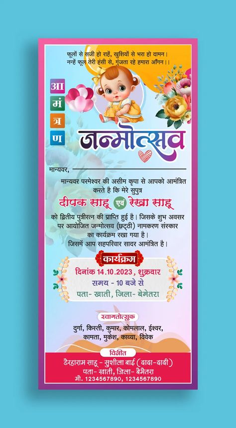 DOWNLOAD Janmotsav and Namkaran are significant celebrations in Hindu culture that mark the birth of a child. To invite family and friends to these auspicious occasions, you can use a beautifully designed invitation card template in CDR or PSD file format. The card includes spaces for the name of the baby, the date and time […] Hanuman Ji Invitation Template, Naamkaran Invitation Card, Birthday Invitation Card Background, Mata Ka Kirtan Invitation, Namkaran Invitation Card, Name Ceremony Invitation Card Marathi, Namakaranam Invitation, Hindi Design, Bill Book