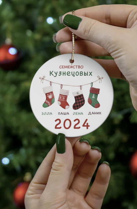 This Moms gift, Funny Christmas Ornament fits the bill perfectly. Embrace the holiday spirit and optimize visibility for those seeking the perfect елочная игрушка (Christmas tree ornament). This ornament resonates with those who hold a special place in their hearts for Christmas Tree Ornaments and sentimental keepsakes. Make your holiday season truly memorable with this adorable and fun decoration. Russian Christmas Ornaments, Russian New Year, Winter Celebration, Russian Humor, Family Names, Mom Christmas, Ceramic Gifts, New Year Decor, New Year Gift