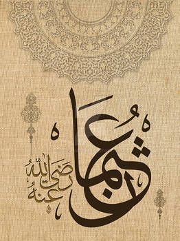 Omar Ibn Khattab R.A. by Baraja19 on DeviantArt Usman Bin Affan, Uthman Ibn Affan, Name Calligraphy, Arabic Fonts, Muslim Images, Arabic Names, Islamic Caligraphy Art, Islamic Caligraphy, Caligraphy Art