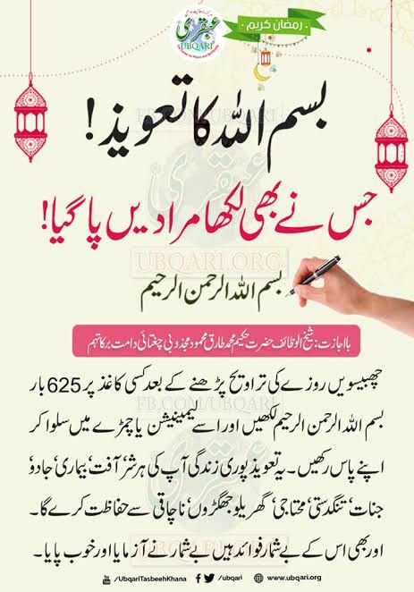 Wazaif For Hajat, Abqari Wazaif, Ramzan Dua, Ubqari Wazaif, Islamic Tips, Dua In Urdu, Islamic Page, Quotes On Marriage, Islamic Quotes On Marriage