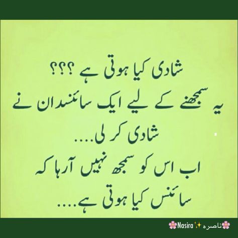 Memes In Urdu, Mirza Galib, Urdu Literature, Urdu Funny Quotes, Funny Quotes In Urdu, Laughing Jokes, Allama Iqbal, Right Decision, Funny Quotes Sarcasm