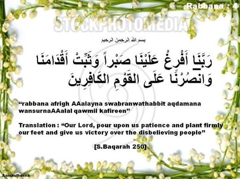 Dua from Qur'an:  Transliteration: Rabanna afrigh AAalayna swabranwathabbit aqdamana wansurnaAAalal qawmil kafireen (Surah Baqarah, 2:250).  Translation: "Our Lord, pour upon us patience and plant firmly our feet and give us victory over the disbelieving people." Arab Quotes, Surah Baqarah, Quranic Quotes, Islamic Duas, Beautiful Dua, Quran Urdu, Noble Quran, Allah Love, Learn Quran