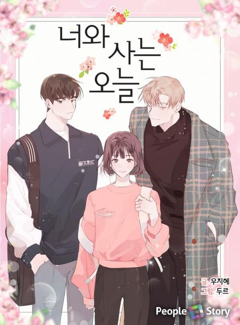 “Fine! I'll start dating then!!” Dohee has a crush on childhood friend Jaehyuk. But in order to distance herself from him, she has decided to start dating others when the handsome lunatic Wonyoung appears! Wonyoung's constant antics slowly start to rub off on Dohee... will Dohee be able to start a relationship in her eventful campus life? Read Manga Online Free, Book Cover Artwork, Raw Manga, Top Anime, Anime Guys Shirtless, A Crush, Romantic Manga, Modern Romance, Korean Girl Fashion