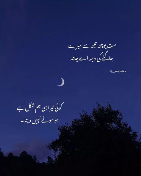 Poetry On Moon In Urdu, Urdu Quotes With Images Love, Urdu Shayri Deep, Poetry Quotes Deep In Urdu, Elementary Poetry, Poetry Lesson Plans, Poetry Quotes Deep, Writing For Kids, Poetry Lesson