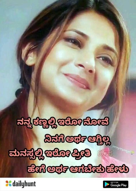 Love Breakup Quotes In Kannada, Best Love Pics, Love Breakup Quotes, Kannada Quotes, Love Breakup, Saving Quotes, Qoutes About Love, Interesting English Words, Inspirational Quotes God