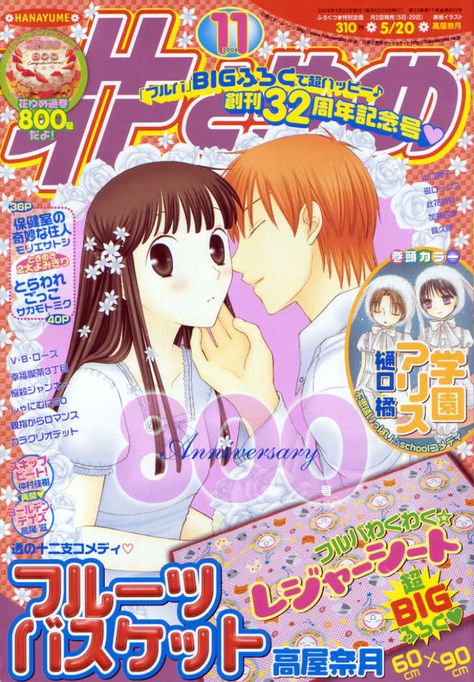 Anime Magazine Cover, Fruits Basket Manga, Anime Wall Prints !!, Japanese Poster Design, Fruits Basket Anime, Anime Printables, Anime Decor, Anime Cover Photo, Japanese Poster