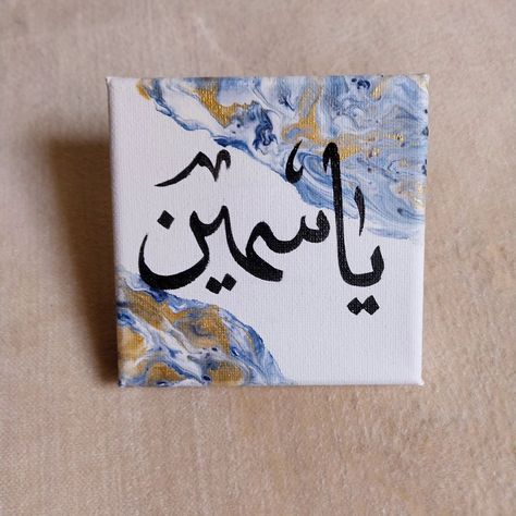 Mini Canvas 💕 . . . . . . . . . #calligraphy #cali #lovelygifts #giftpack #giftideas #11sar #justfor11riyals #amazing #cutebirthdaygifts #functiongifts #offersale✨❤️ #specialoffers #riyadhfree #riyadhartists #ksa #freeshipping #dm #pmfororder #pleasefollowme #followforfollowback #followbackinstantly Mini Canvas Calligraphy, Canvas Calligraphy, Mini Canvas, Riyadh, Gift Packs, Special Offer, Cali, Calligraphy, Birthday Gifts