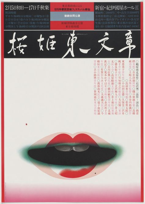 Koichi Sato. Sakurahime Azuma Bunsho. 1976 Koichi Sato, Poster Boys, Japanese Graphic Design, Japanese Poster, Japanese Prints, Japanese Design, Graphic Design Posters, Graphic Poster, Japanese Art