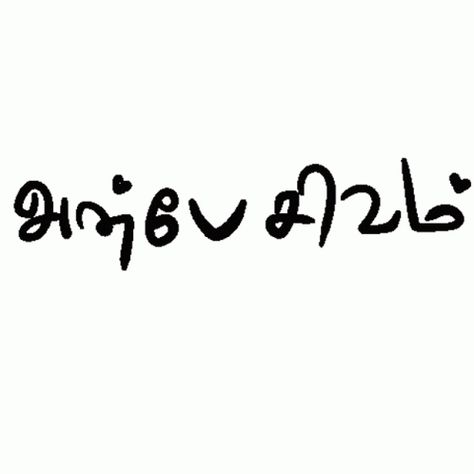 Abiera Anbe Sivam Sticker – Abiera Anbe Sivam Anbe Shivam – discover and share GIFs Anbe Sivam Tattoos, Anbe Sivam, Tamil Quotes, Editing Background, S Tattoo, Animated Gif, Cool Gifs, Tattoo Ideas, Ash