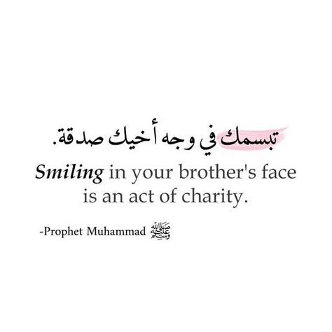 Qoutes Islam, Islamic Quotes About Life, Prophet Quotes, Quotes With Pictures, Face Quotes, Prophet Muhammad Quotes, Grow In Faith, Beautiful Reminders, Islamic Sayings