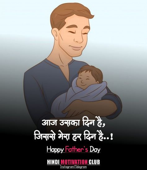 Father's Day quotes Hindi Motivation Club Happy Fathers Day Quotes In Hindi, Father's Day Quotes In Hindi, Father Day Wallpaper, Fathers Day Quotes Hindi, Fathers Day Hindi, Father's Quotes, Father Quotes In Hindi, Happy Fathers Day Wallpaper, Fathers Day Wallpapers