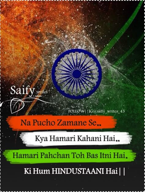 Shayri For Independence Day, 26 January Shayari In Urdu, 15 August Independence Day Quotes, Freedom Fighters Quotes, 15 August Shayari, Describing Emotions, Fighters Quotes, Independence Day Shayari, Independence Day Message