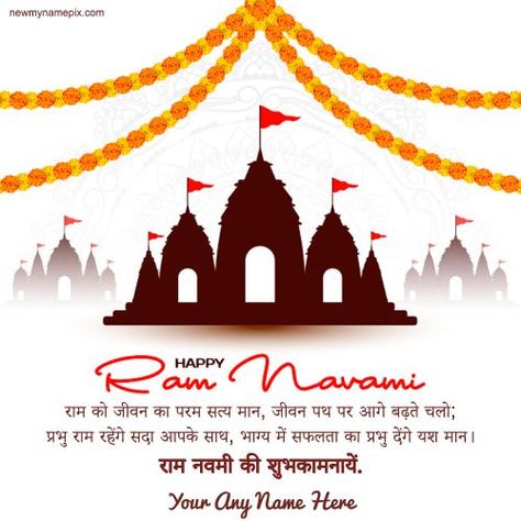 Name Wishes Ram Navami SMS, Greeting Card Maker Shri Ram Navami, Edit Name Photo Happy Ram Navami, Customized Images Editor Ram Navami, Celebration Ram Navami Status, Ram Nomi, Ram Navami In Hindi, Ram Navami Wishes In Hindi, Shri Ram Navami, Ram Navami Wishes, Ram Navami Images, Ram Navami Photo, Happy Ram Navami, Writing Images