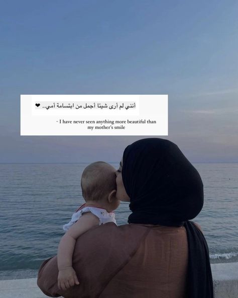 Family Quotes Short Aesthetic, Caption For Mom, Family Captions, Mommy Quotes, Short Islamic Quotes, Hadith Quotes, Muslimah Aesthetic, Islamic Quotes Wallpaper, Islamic Teachings