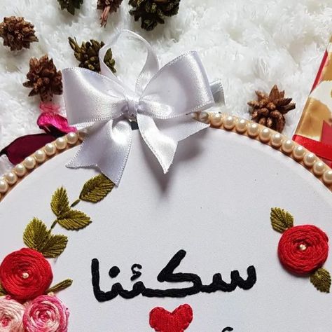 Name Embroidery Hoop, Arabic Names, Name Embroidery, Trending Fashion, Final Touch, Embroidery Hoop, Embroidery Art, Calligraphy, Embroidery