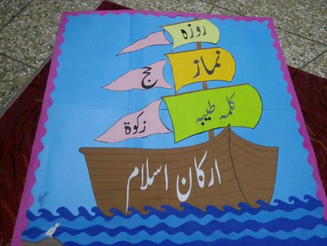 Urdu Project Ideas, Class Board Decoration, Urdu Worksheets, Soft Board Decoration, Summer Preschool Crafts, Diy Crafts For School, School Art Activities, Kindergarten Classroom Decor, Pillars Of Islam